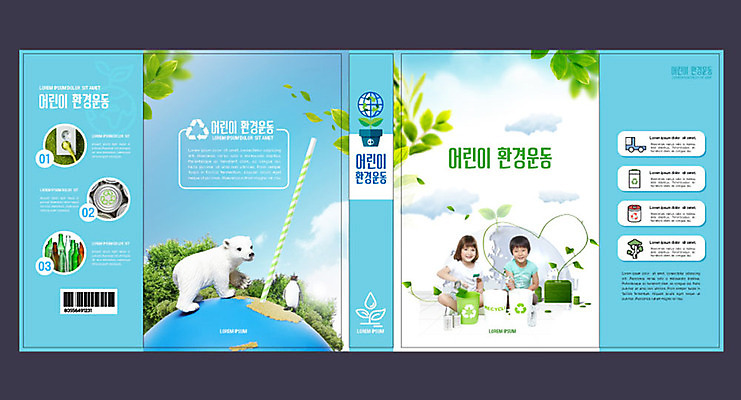 외국인 구름 템플릿 여자 교육 표지 남자 지구 어린이 북커버 자연 나뭇잎 빨대 초등교육 사람 소녀 소년 두명 책 파란색 자연보호 환경 재활용 한국인 에코 친환경 북극곰 분리수거 분리수거함 에듀 에듀케이션 환경운동 어린이만 스쿨팩 책날개 책등 표지샘플 그린슈머 이미지템플릿 AI파일 자연요소 컬러 잎 곰 동양인 인종 그린캠페인 보호 생태계 수거함 파일형식 벡터