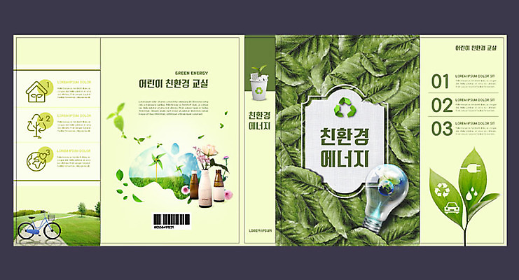 템플릿 교육 표지 지구 북커버 전구 유리병 나뭇잎 초등교육 초원 사람없음 책 초록색 환경 자전거 에너지 그린에너지 종이컵 일회용 에코 친환경 자원 에듀 에듀케이션 스쿨팩 책날개 책등 표지샘플 이미지템플릿 AI파일 컬러 잎 병_용기 컵 바이크 파일형식 벡터