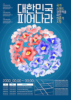 템플릿 나라 포스터 한국 사람없음 파란색 경쟁 태극 무궁화 포스터템플릿 포럼 이미지템플릿 AI파일 문양 꽃 아시아 컬러 컨셉 토론 파일형식 벡터