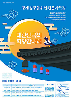 구름 템플릿 포스터 새해 한국 사람없음 파란색 태양 희망 전문직 청사초롱 까치 처마 경제성장 특강 포스터템플릿 이미지템플릿 AI파일 자연요소 직업 교육 감정 아시아 컬러 조류 경제 강의 상승 초롱 파일형식 벡터