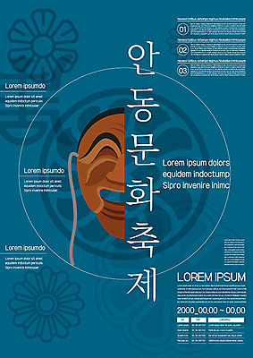 템플릿 한국전통 포스터 문화 사람없음 파란색 전통무늬 축제 문화재 체험 안동 안동하회탈 지역축제 포스터템플릿 대한민국축제 이미지템플릿 AI파일 전통 컬러 컨셉 무늬 한국 경상북도 탈 파일형식 벡터