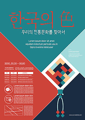 템플릿 전통 포스터 한국 사람없음 전통무늬 문화재 보자기 노리개 오방색 포스터템플릿 이미지템플릿 AI파일 아시아 컬러 무늬 전통소품 파일형식 벡터 천_직물