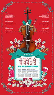 나무 템플릿 포스터 리본 크리스마스장식 크리스마스 와인잔 나뭇잎 선물 사람없음 빨간색 공연 클래식 바이올린 포스터템플릿 이미지템플릿 AI파일 식물 기념일 컬러 컨셉 잎 술잔 현악기 이벤트 파일형식 벡터