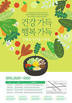 템플릿 행복 포스터 채소 과일 나뭇잎 건강 사람없음 연두색 전통음식 체험 계란프라이 유기농 만들기 비빔밥 포스터템플릿 이미지템플릿 AI파일 전통 웰빙 감정 한식 음식 컨셉 잎 모션 초록색 계란요리 파일형식 벡터