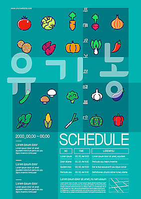 템플릿 포스터 캠페인 채소 과일 사람없음 체험 유기농 청록색 먹거리 포스터템플릿 이미지템플릿 AI파일 웰빙 음식 컬러 컨셉 파일형식 벡터