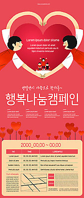 템플릿 여자 남자 행복 포스터 사람 여러명 빨간색 하트 봉사 사랑나눔 연말연시 나눔 포스터템플릿 이미지템플릿 AI파일 모양 감정 컬러 다수 사랑 도움 파일형식 벡터