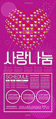 템플릿 포스터 사랑 사람없음 하트 봉사 자주색 사랑나눔 나눔 포스터템플릿 이미지템플릿 AI파일 모양 감정 컬러 도움 파일형식 벡터