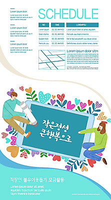 템플릿 여자 남자 행복 포스터 사람 두명 파란색 태블릿 봉사 사랑나눔 모금활동 불우이웃돕기 정성 터치펜 하트꽃 포스터템플릿 이미지템플릿 AI파일 꽃 감정 컬러 사랑 전자제품 스마트기기 펜 도움 나눔 모금 파일형식 벡터