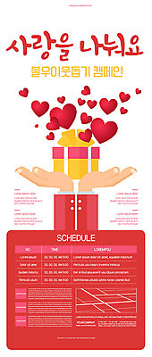템플릿 손 포스터 캠페인 신체부위 빨간색 선물상자 양손 하트 봉사 사랑나눔 불우이웃돕기 포스터템플릿 이미지템플릿 AI파일 모양 컬러 선물 사랑 사람 상자 도움 나눔 파일형식 벡터