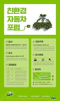 템플릿 포스터 사람없음 초록색 체험 플러그 전기에너지 전기자동차 친환경자동차 포스터템플릿 포럼 이미지템플릿 AI파일 컬러 컨셉 자동차 에너지 토론 파일형식 벡터