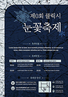 나무 템플릿 포스터 겨울 눈꽃 사람없음 축제 눈 체험 눈송이 남색 홍보물 클릭 눈꽃축제 지역축제 겨울풍경 포스터템플릿 대한민국축제 이미지템플릿 AI파일 자연요소 식물 계절 컬러 컨셉 날씨 눈_날씨 풍경 파일형식 벡터
