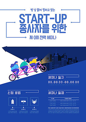 템플릿 여자 남자 포스터 화살표 비즈니스 사람 빌딩 건물 세명 파란색 도시풍경 자전거 체험 창업 세미나 포스터템플릿 클래식블루 3인용자전거 이미지템플릿 AI파일 건축물 컬러 컨셉 풍경 바이크 도시 자영업 파일형식 벡터 트랜드컬러