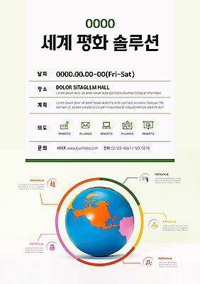 템플릿 포스터 지구 비즈니스 사람없음 연두색 체험 세계평화 솔루션 포스터템플릿 이미지템플릿 AI파일 컨셉 초록색 평화 파일형식 벡터