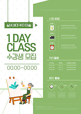 템플릿 포스터 할머니 의자 미술 한명 취미 초록색 실버라이프 붓 체험 팔레트 실버 이젤 그림 홍보물 캔버스 수강생 클래스 노인여자한명만 포스터템플릿 이미지템플릿 AI파일 1 라이프스타일 여자 노년 컬러 가구 컨셉 문화예술 사람 미술도구 여자한명만 노인여자만 파일형식 벡터