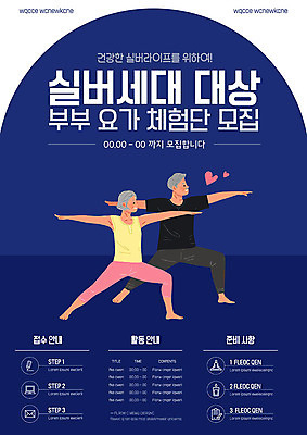 템플릿 여자 남자 포스터 요가 사람 두명 실버라이프 건강관리 노부부 요가자세 하트 체험 실버 남색 홍보물 모집 커플요가 포스터템플릿 이미지템플릿 AI파일 모양 라이프스타일 웰빙 부부 노년 컬러 포즈 컨셉 건강 관리 파일형식 벡터