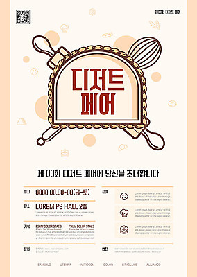 템플릿 포스터 빵 주방용품 디저트 사람없음 쿠키 케이크 요식업 체험 초대 QR코드 박람회 베이지색 포스터템플릿 이미지템플릿 AI파일 산업 음식 컬러 생활용품 컨셉 파일형식 벡터