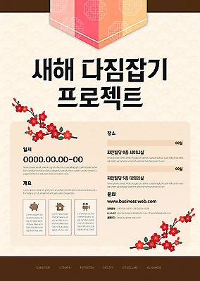 템플릿 꽃 포스터 새해 사람없음 전통문양 정보 나뭇가지 결심 베이지색 프로젝트 포스터템플릿 이미지템플릿 AI파일 나무 식물 전통 문양 컬러 컨셉 파일형식 벡터