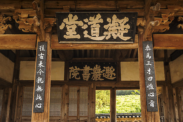 포토 JPG 주간 한국전통 여행 유적지 한옥 풍경 사람없음 야외 관광지 세계문화유산 문화재 가을 역사 한국사 논산 현판 돈암서원 응도당 국내포토 자연요소 전통 계절 고건축 한국 충청남도 서원 파일형식