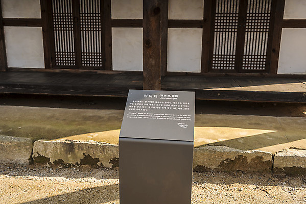 포토 JPG 주간 한국전통 여행 유적지 한옥 알림판 풍경 사람없음 야외 관광지 세계문화유산 문화재 가을 역사 한국사 논산 돈암서원 정의재 국내포토 자연요소 전통 계절 고건축 한국 충청남도 서원 파일형식