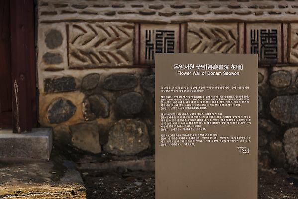 포토 JPG 주간 한국전통 여행 유적지 한옥 알림판 풍경 사람없음 야외 관광지 세계문화유산 문화재 가을 역사 한국사 논산 돈암서원 꽃담 국내포토 자연요소 전통 계절 고건축 한국 담장 충청남도 서원 파일형식