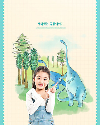 PSD 나무 동물 편집이미지 여자 교육 꽃 어린이 상상 한명 사람 소녀 상반신 앞모습 한국인 페이퍼아트 즐거움 공룡 상상력 에듀 창의력 소녀한명만 카피스페이스 스쿨팩 이미지편집 식물 1 감정 뷰포인트 파충류 동양인 공백 에듀케이션 여자한명만 소녀만 파일형식