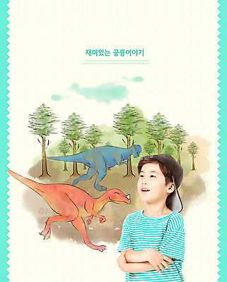 PSD 나무 동물 구름 편집이미지 모자 교육 남자 꽃 어린이 상상 한명 사람 소년 상반신 옆모습 팔짱 한국인 페이퍼아트 즐거움 공룡 민트색 상상력 에듀 창의력 소년한명만 카피스페이스 스쿨팩 이미지편집 자연요소 식물 1 잡화 감정 뷰포인트 컬러 파충류 모션 동양인 공백 에듀케이션 남자한명만 소년만 파일형식