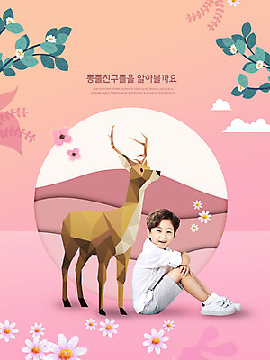 전신 PSD 동물 구름 편집이미지 교육 남자 꽃 어린이 상상 사슴 한명 사람 앉기 소년 옆모습 한국인 나뭇가지 페이퍼아트 즐거움 상상력 에듀 창의력 소년한명만 카피스페이스 스쿨팩 이미지편집 자연요소 나무 식물 1 감정 뷰포인트 포유류 모션 동양인 공백 에듀케이션 남자한명만 소년만 파일형식