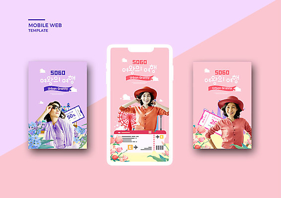 PSD 템플릿 라이프스타일 배너템플릿 사계절 여자 ZIP 분홍색 40대 중년 여행 웹템플릿 디자인시안 모바일 사람 이벤트 성인 세명 스마트폰 쇼핑 세트 보라색 한국인 항공권 만족 모바일템플릿 모바일웹 갱년기 소셜네트워크 소셜미디어 여행준비 특가판매 웹배너 중년여자만 모바일앱 SNS배너 모바일페이지 어번그래니족 이미지템플릿 우먼라이프 배너 계절 감정 컬러 동양인 생활 핸드폰 스마트기기 세일 티켓 준비 페이지 증상 여자만 중년만 파일형식