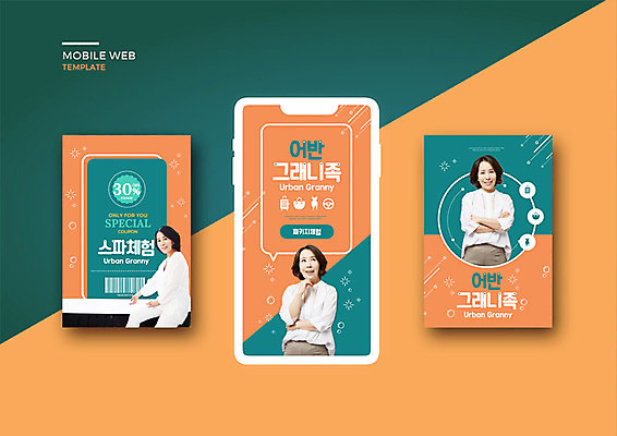 PSD 템플릿 배너템플릿 사계절 여자 ZIP 여유 40대 중년 웹템플릿 디자인시안 모바일 웃음 사람 이벤트 성인 세명 초록색 스마트폰 쇼핑 세트 세일 주황색 한국인 체험 모바일템플릿 모바일웹 갱년기 소셜네트워크 소셜미디어 웹배너 중년여자만 모바일앱 SNS배너 모바일페이지 어번그래니족 이미지템플릿 우먼라이프 배너 계절 감정 컬러 컨셉 표정 동양인 핸드폰 스마트기기 페이지 증상 여자만 중년만 파일형식