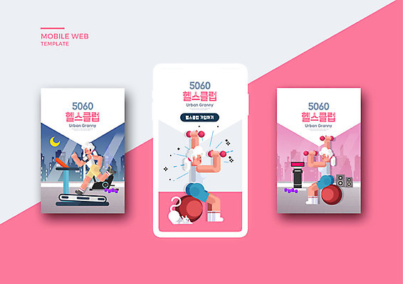 PSD 템플릿 배너템플릿 사계절 여자 노년 ZIP 분홍색 중년 웹템플릿 디자인시안 모바일 이벤트 성인 사람없음 세명 스마트폰 세트 운동 헬스 헬스장 만족 모바일템플릿 모바일웹 갱년기 소셜네트워크 소셜미디어 웹배너 중년여자만 모바일앱 SNS배너 모바일페이지 어번그래니족 이미지템플릿 우먼라이프 배너 계절 감정 컬러 건강 사람 핸드폰 스마트기기 페이지 증상 여자만 중년만 파일형식