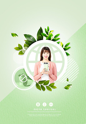 PSD 편집이미지 여자 나뭇잎 한명 상반신 20대 성인 앞모습 초록색 자연보호 환경 그린캠페인 재활용 한국인 금지 에코 친환경 텀블러 테이크아웃컵 성인여자한명만 필환경 그린슈머 이미지편집 1 캠페인 뷰포인트 컬러 잎 자연 사람 동양인 청년 컵 보호 여자한명만 성인여자만 파일형식