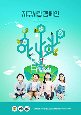 전신 PSD 나무 구름 편집이미지 여자 교육 남자 지구 어린이 캠페인 사다리 공장 사랑 앉기 소녀 소년 여러명 앞모습 자연보호 환경 그린캠페인 재활용 한국인 에코 친환경 에듀 어린이만 필환경 스쿨팩 그린슈머 이미지편집 자연요소 식물 감정 뷰포인트 다수 공업 모션 자연 사람 동양인 도구 보호 에듀케이션 파일형식