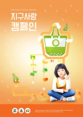전신 PSD 편집이미지 여자 교육 화분 지구 어린이 캠페인 사랑 한명 앉기 소녀 앞모습 자연보호 환경 그린캠페인 주황색 재활용 한국인 에코 친환경 에듀 에코백 소녀한명만 필환경 스쿨팩 그린슈머 이미지편집 1 감정 뷰포인트 컬러 가방 모션 자연 사람 동양인 보호 에듀케이션 여자한명만 소녀만 파일형식