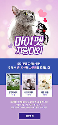 PSD 템플릿 배너 여자 ZIP 웹템플릿 여러마리 디자인시안 모바일 이벤트페이지 한명 이벤트 20대 성인 반려동물 홈페이지 세일 보라색 고양이 홈페이지시안 한국인 하트 강아지 모바일템플릿 모바일웹 반려 소셜네트워크 자랑 성인여자한명만 모바일앱 모바일페이지 이미지템플릿 모양 동물 1 컬러 다수 포유류 사람 동양인 청년 개 페이지 여자한명만 성인여자만 파일형식