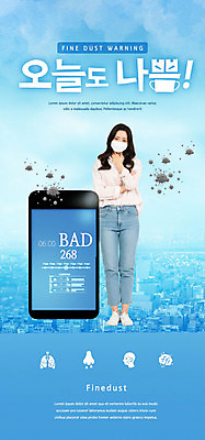 전신 PSD 템플릿 배너 여자 ZIP 웹템플릿 디자인시안 모바일 이벤트페이지 마스크 한명 이벤트 20대 성인 앞모습 파란색 스마트폰 홈페이지 세일 환경 홈페이지시안 한국인 모바일템플릿 모바일웹 먼지 소셜네트워크 성인여자한명만 미세먼지 모바일앱 모바일페이지 이미지템플릿 1 뷰포인트 컬러 사람 동양인 청년 핸드폰 스마트기기 페이지 여자한명만 성인여자만 파일형식