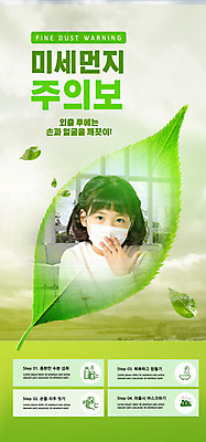 PSD 템플릿 배너 여자 ZIP 어린이 웹템플릿 디자인시안 모바일 나뭇잎 이벤트페이지 건강 마스크 한명 소녀 이벤트 상반신 앞모습 초록색 홈페이지 세일 환경 홈페이지시안 한국인 모바일템플릿 모바일웹 소셜네트워크 소녀한명만 미세먼지 모바일앱 모바일페이지 이미지템플릿 1 뷰포인트 컬러 잎 사람 동양인 먼지 페이지 여자한명만 소녀만 파일형식