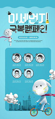 PSD 템플릿 캐릭터 배너 ZIP 캠페인 웹템플릿 디자인시안 모바일 이벤트페이지 마스크 이벤트 사람없음 파란색 홈페이지 세일 환경 자전거 홈페이지시안 강아지 모바일템플릿 모바일웹 개캐릭터 극복 건강수칙 반려 소셜네트워크 매뉴얼 미세먼지 모바일앱 모바일페이지 이미지템플릿 컬러 동물캐릭터 건강 반려동물 바이크 개 먼지 페이지 파일형식