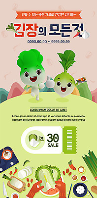 PSD 템플릿 캐릭터 배너 ZIP 웹템플릿 디자인시안 모바일 이벤트페이지 이벤트 사람없음 홈페이지 세일 홈페이지시안 무 배추 쿠폰 모바일템플릿 모바일웹 김장 채소캐릭터 김장재료 소셜네트워크 모바일앱 모바일페이지 이미지템플릿 채소 식재료 뿌리채소 페이지 파일형식