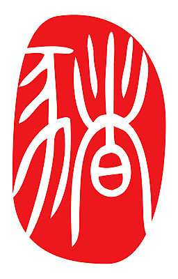 EPS 해외이미지 캐릭터 전통 디자인 문화 일러스트 캘리그라피 단어 중국 달력 돼지 인쇄 물개 연도 심볼 사인 점성술 서명 우표 고립 그런지 대본 해외일러스트 일러캐릭터 문자 아시아 포유류 바다동물 파일형식 벡터 이미지허브