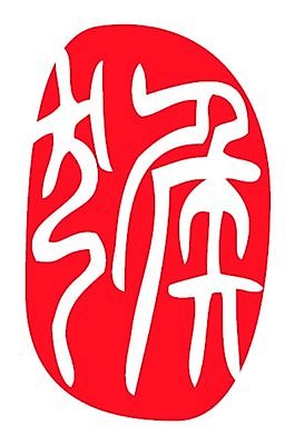 EPS 해외이미지 캐릭터 전통 디자인 문화 일러스트 캘리그라피 단어 중국 달력 원숭이 인쇄 물개 연도 심볼 사인 점성술 서명 우표 고립 그런지 대본 해외일러스트 일러캐릭터 문자 아시아 포유류 바다동물 파일형식 벡터 이미지허브