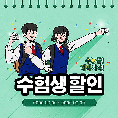 학생 여자 남자 교복 일러스트 청소년 책가방 들기 상반신 타이포그라피 두명 초록색 쇼핑 수능 가리킴 수험생 수험표 꽃가루 십대만 수능할인 국내일러스트 AI파일 문자 옷 컬러 가방 모션 고등학생 사람 손짓 세일 시험 가루 파일형식 벡터