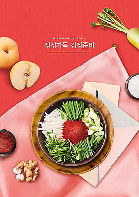 PSD 편집이미지 그릇 김치 사람없음 빨간색 배 무 천 소금 김장 생강 고춧가루 김장재료 나무쟁반 통마늘 이미지편집 식기 한식 컬러 채소 과일 식재료 뿌리채소 쟁반 마늘 목재 직물 가루 파일형식