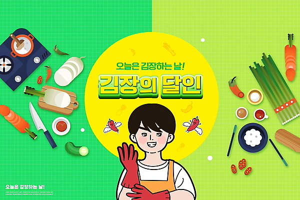 PSD 편집이미지 남자 김치 한명 미소 상반신 성인 타이포그라피 초록색 당근 냄비 무 버너 홍고추 소금 고무장갑 김장 파 식칼 김장재료 나무도마 성인남자한명만 이미지편집 문자 1 한식 컬러 장갑 채소 식재료 고추 주방용품 뿌리채소 도마 표정 사람 목재 솥 고무 남자한명만 성인남자만 파일형식