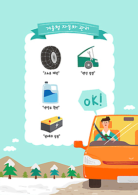 나무 남자 리본 하늘색 말풍선 겨울 일러스트 자동차 관리 한명 상반신 성인 운전 OK 건전지 타이어 엔진 냉각수 차량점검 성인남자한명만 스노우체인 눈덮임 국내일러스트 AI파일 식물 1 계절 육상교통 컨셉 모션 사람 손짓 물 파란색 안전장비 점검 자동차용품 남자한명만 성인남자만 파일형식 벡터