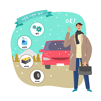 전신 남자 리본 겨울 서류가방 일러스트 자동차 관리 한명 서기 들기 성인 OK 건전지 타이어 엔진 차량점검 눈내림 성인남자한명만 부동액 국내일러스트 AI파일 1 계절 육상교통 가방 모션 눈_날씨 사람 손짓 점검 자동차용품 남자한명만 성인남자만 파일형식 벡터