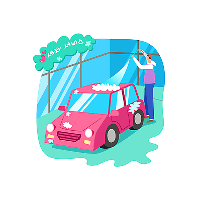 전신 남자 일러스트 자동차 한명 서기 들기 성인 거품 서비스 호스 세차 분사기 세차장 차청소 성인남자한명만 손세차 셀프세차 국내일러스트 AI파일 1 육상교통 모션 사람 청소 남자한명만 성인남자만 파일형식 벡터