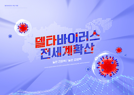 PSD 편집이미지 세계지도 타이포그라피 사람없음 글로벌 보라색 물방울 위험 사회이슈 전염 전파 코로나바이러스 확산 델타변이바이러스 이미지편집 문자 컬러 컨셉 지도 세계 바이러스 질병 감염 파일형식