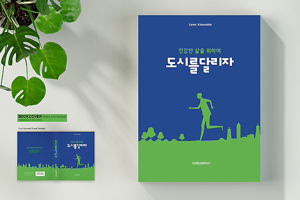 템플릿 표지디자인 표지 실루엣 북커버 건강 사람없음 책 초록색 파란색 달리기 조깅 운동 도시 남색 바코드 책등 표지샘플 이미지템플릿 AI파일 컬러 모션 촬영기법 파일형식 벡터
