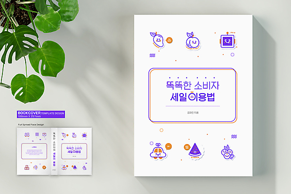 템플릿 표지디자인 표지 북커버 자동차 수박 사람없음 책 세일 보라색 흰색 고객 로봇 블루베리 복숭아 망고 방법 책등 표지샘플 이미지템플릿 AI파일 육상교통 컬러 과일 열대과일 파일형식 벡터