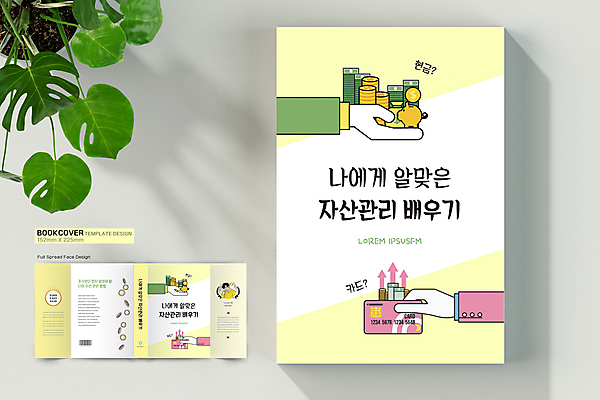 템플릿 표지디자인 손 표지 남자 화살표 지폐 돈 북커버 한명 들기 상반신 성인 신체부위 책 금융 노란색 동전 돼지저금통 신용카드 재산 바코드 금융자산관리 동전탑 성인남자한명만 책날개 책등 표지샘플 이미지템플릿 AI파일 1 컬러 모션 사람 경제 쌓기 저금통 남자한명만 성인남자만 파일형식 벡터